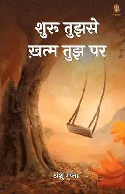 शुरू तुझसे ख़त्म तुझ पर, Häftad. Tillgänglighet: Lägg i varukorg