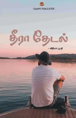 Vidya Sri - Theera thedal, Häftad. Tillgänglighet: Lägg i varukorg