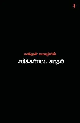 Kavignan Mozhi - sabikkapatta kadhal, Häftad. Tillgänglighet: Lägg i varukorg