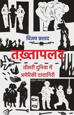 Vijay Prashad - तख़्तापलट, Häftad