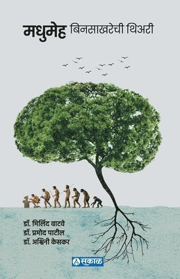 Milind Watve - Madhumeha, Häftad