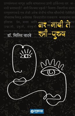 Milind Watve - Nar Madi te Stree Purush, Häftad