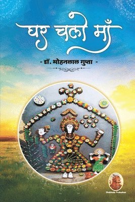 Mohanlal Gupta - घर चलो माँ, Häftad. Tillgänglighet: Lägg i varukorg