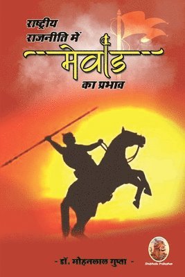 Mohanlal Gupta - राष्ट्रीय राजनीति में मेवाड़ का प्रभाव, Häftad