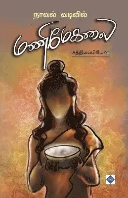 சத்தியப்பிரிய, Sathiyapriyan - நாவல் வடிவில் மணிமேகலை Novel vadivil Manimekalai, Häftad. Tillgänglighet: Lägg i varukorg
