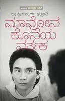 Jayashree Bhat - Maona Koneya Nartaka, Övrigt. Tillgänglighet: Lägg i varukorg
