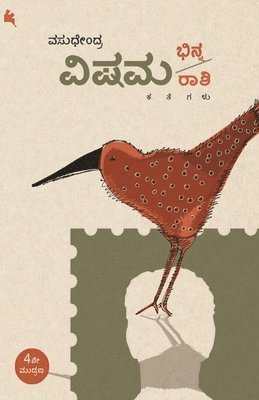 Vasudhendra - Vishama Bhinnaraashi, Övrigt