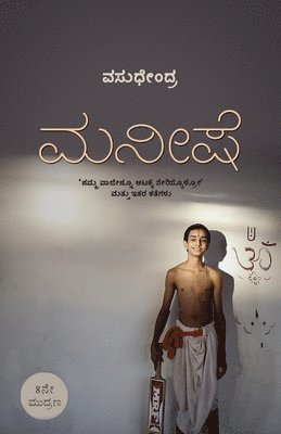Vasudhendra - Maneeshe, Övrigt
