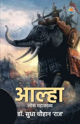 Sudha Chauhan - Aalha khand, Häftad. Tillgänglighet: Lägg i varukorg