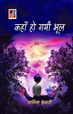 Sharmila Kumari - Kahan Ho Gayi Bhool, Häftad