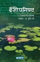 Prof Suresh Garje - Ishopnishad. Tillgänglighet: Lägg i varukorg