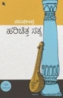 Vasudhendra - Harichitta Satya, Övrigt