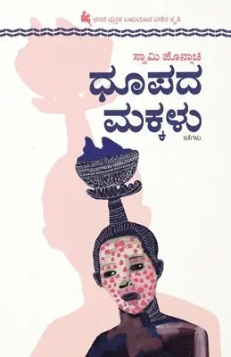 Swamy Ponnachi - Dhupada Makkalu, Övrigt. Tillgänglighet: Lägg i varukorg