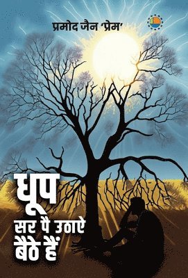 Pramod Jain - Roopgram, Inbunden. Tillgänglighet: Lägg i varukorg