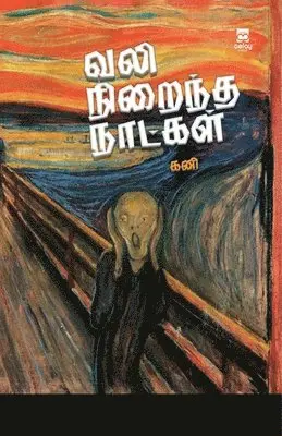 Kani - Puthagam s rendu, Häftad. Tillgänglighet: Lägg i varukorg