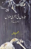 Taaron Ki Aakhri Manzil (Edition2nd)