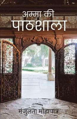 Manjulata Mohapatra - अम्मा की पाठशाला, Häftad. Tillgänglighet: Lägg i varukorg