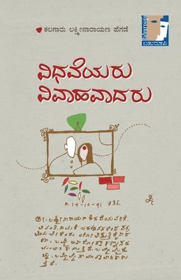 Kalagaru Laxminarayana Hegde - Vidhaveyaru Vivaahavaadaru (EditionFirst), Övrigt