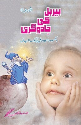 Anwar Mirza - Birbal Ki Jadugari, Övrigt