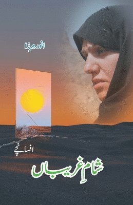 Anwar Mirza - Sham e Ghariban, Övrigt