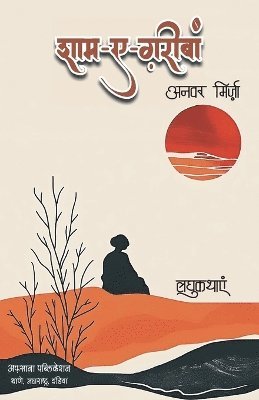 Mirza - Sham e Ghariban, Övrigt