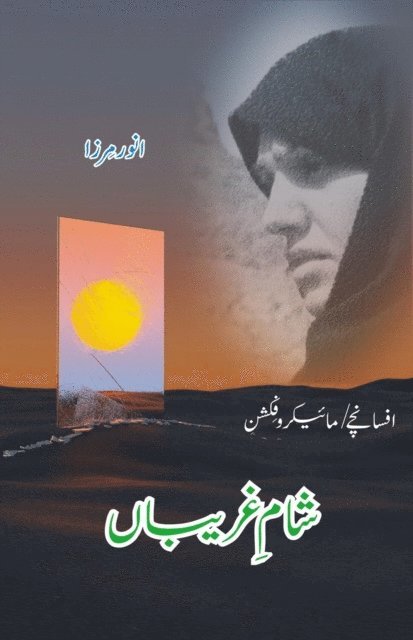 Anwar Mirza - Sham e Ghariban, E-bok