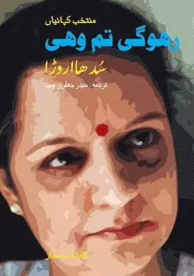 Sudha Arora, Haider Jafri Sayyed - Rahogi Tum Wohi (Short Stories), Övrigt. Tillgänglighet: Lägg i varukorg