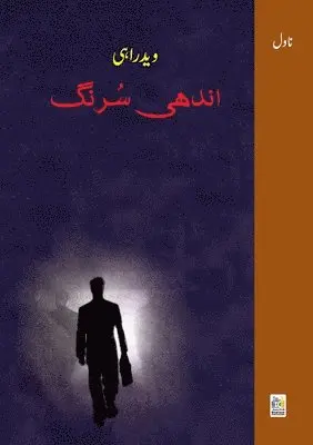 Ved Rahi - Andhi Surang (Novel), Övrigt. Tillgänglighet: Lägg i varukorg