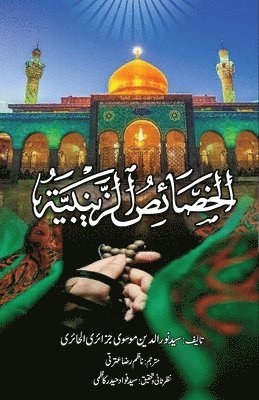 Syed Noor Al Din Jazaeri - KHASAIS ZAINABIYYAH, Häftad