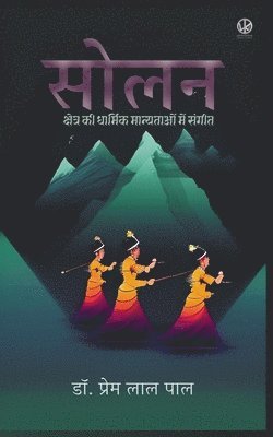 Prem Lal Pal - सोलन क्षेत्र की धार्मिक मान्यताओं मे संगीत (Edition1), Häftad