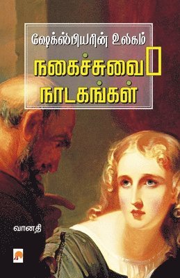 Vanathi - Shakespearin Ulagam, Häftad. Tillgänglighet: Lägg i varukorg