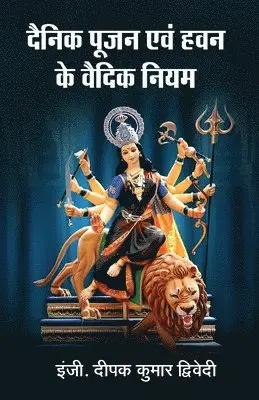 Er Deepak Kumar Dwivedi - Dainik Poojan evam Hawan ke Vaidik Niyam, Häftad. Tillgänglighet: Lägg i varukorg