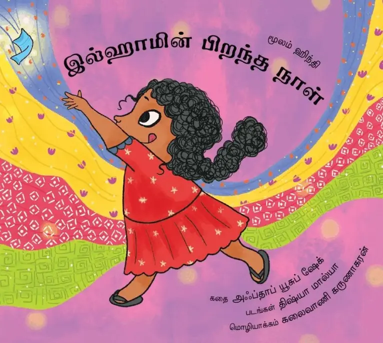 Aftab Yusuf Shaikh - Ilham’s Birthday / Ilhaamin Pirandha Naal (Tamil), Häftad. Tillgänglighet: Tillfälligt slut