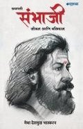 Chhatrapati Sambhaji - Jeevan Ani Balidan