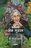 Nisargapremi Jane Goodall