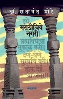Sadanand More - Marathichiye Nagari, Häftad