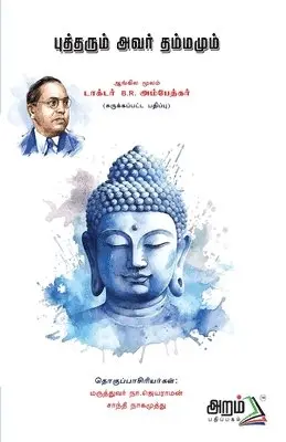 N Jeyaraman, Santhi Nagamuthu - Budharum Avar Thammamum, Övrigt. Tillgänglighet: Lägg i varukorg