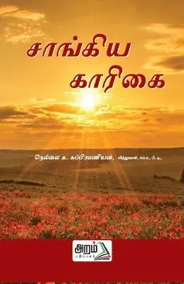 Nellai K Subramanian - SANKHYA KARIKA, Övrigt. Tillgänglighet: Lägg i varukorg