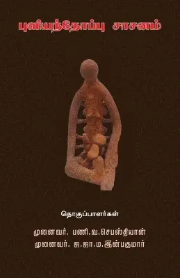 V Sebastian Pani, J J Inbakumar - Vaankozhi, Övrigt. Tillgänglighet: Lägg i varukorg