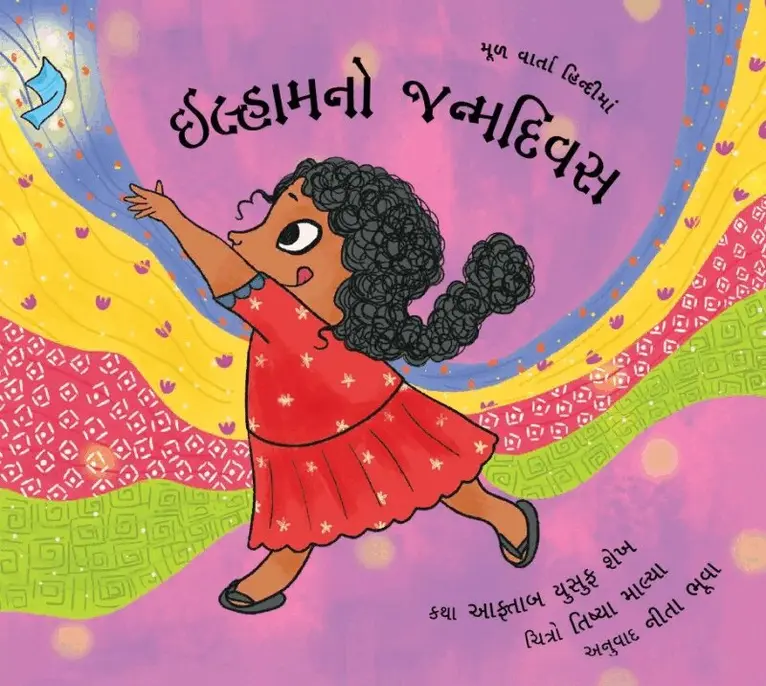 Aftab Yusuf Shaikh - Ilham’s Birthday (Gujarati), Häftad. Tillgänglighet: Tillfälligt slut