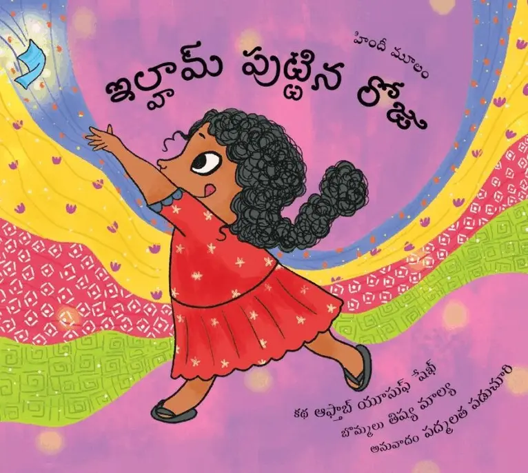 Aftab Yusuf Shaikh - Ilham’s Birthday / Ilhaam Puttina Roju (Telugu), Häftad. Tillgänglighet: Tillfälligt slut