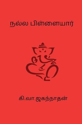 Ki Va Jagannathan - Nalla Pillaiyar, Häftad