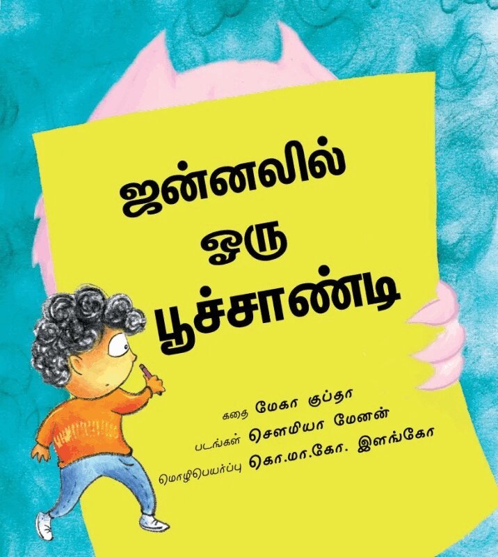 Meghaa Gupta - The Monster at The Window (Tamil), Häftad