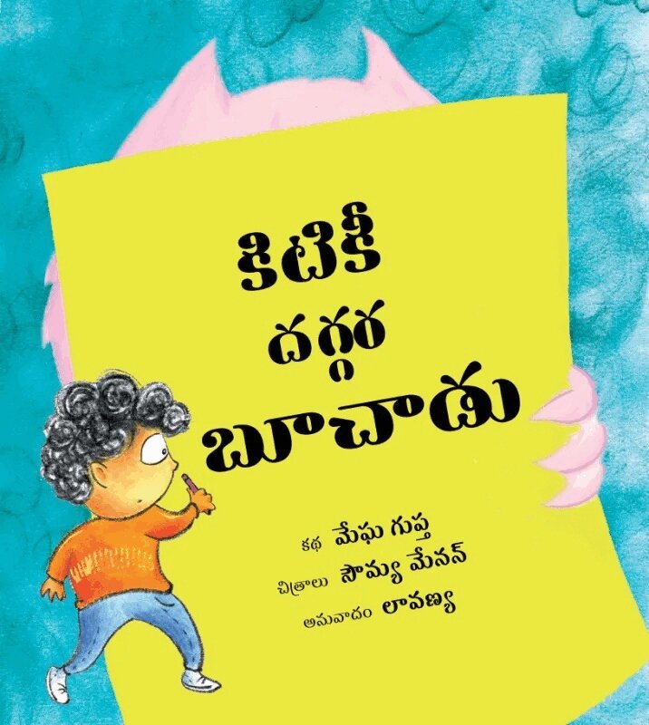 Meghaa Gupta - The Monster at the Window (Telugu), Häftad
