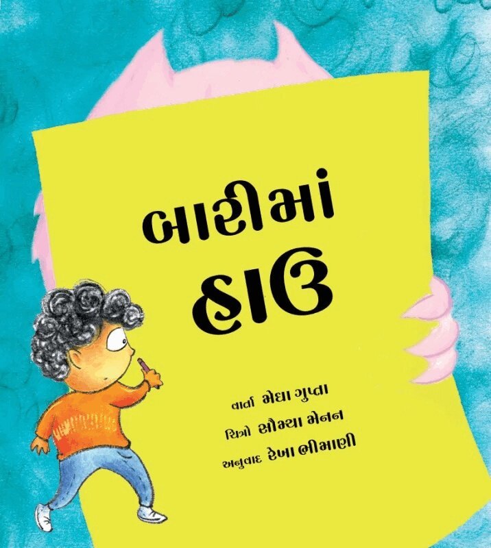 Meghaa Gupta - The Monster at the Window (Gujarati), Häftad