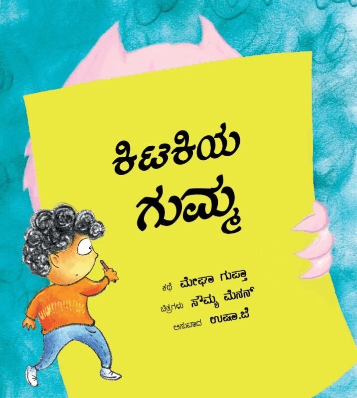 Meghaa Gupta - The Monster at the Window (Kannada), Inbunden