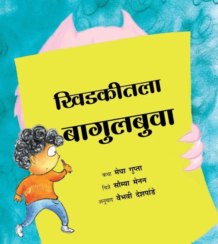 Meghaa Gupta - The Monster at the Window (Marathi), Häftad