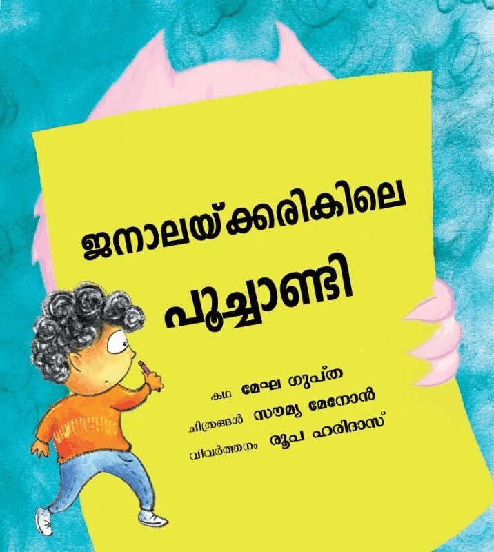 Meghaa Gupta - The Monster at the Window (Malayalam), Häftad