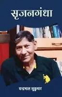 Chandrabhal Sukumar - Srijangandha, Häftad. Tillgänglighet: Lägg i varukorg