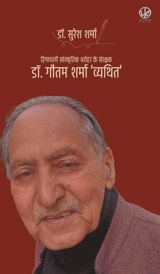 Suresh Sharma - हिमाचली सांस्कृतिक धरोहर के संरक्षक डॉ.गौतम शर्मा 'व्यथित', Inbunden